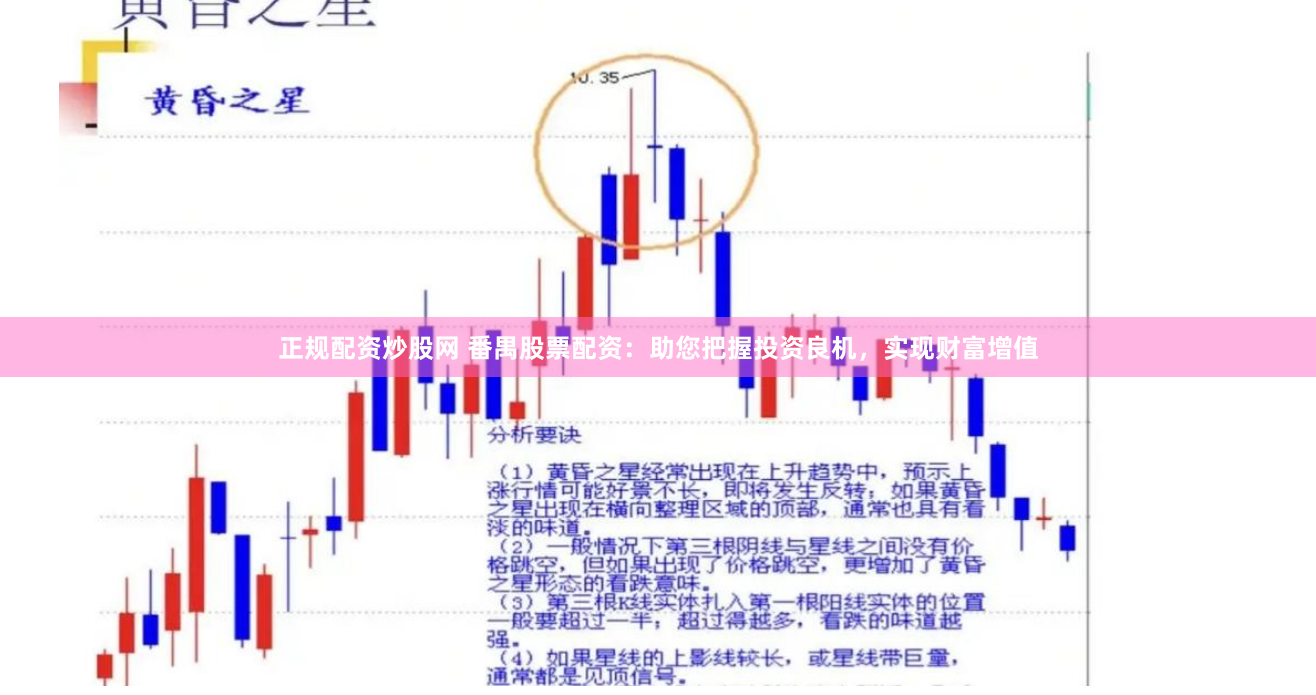 正规配资炒股网 番禺股票配资：助您把握投资良机，实现财富增值