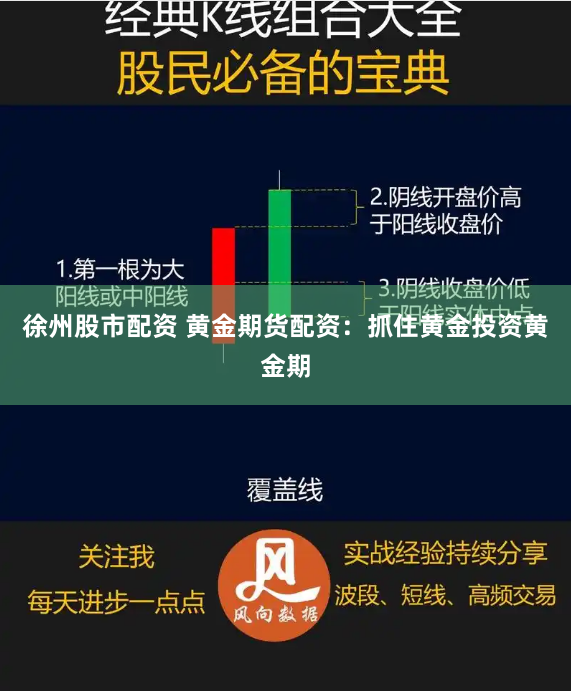 徐州股市配资 黄金期货配资：抓住黄金投资黄金期