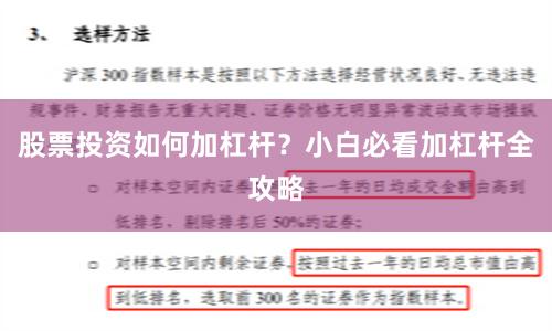 股票投资如何加杠杆？小白必看加杠杆全攻略